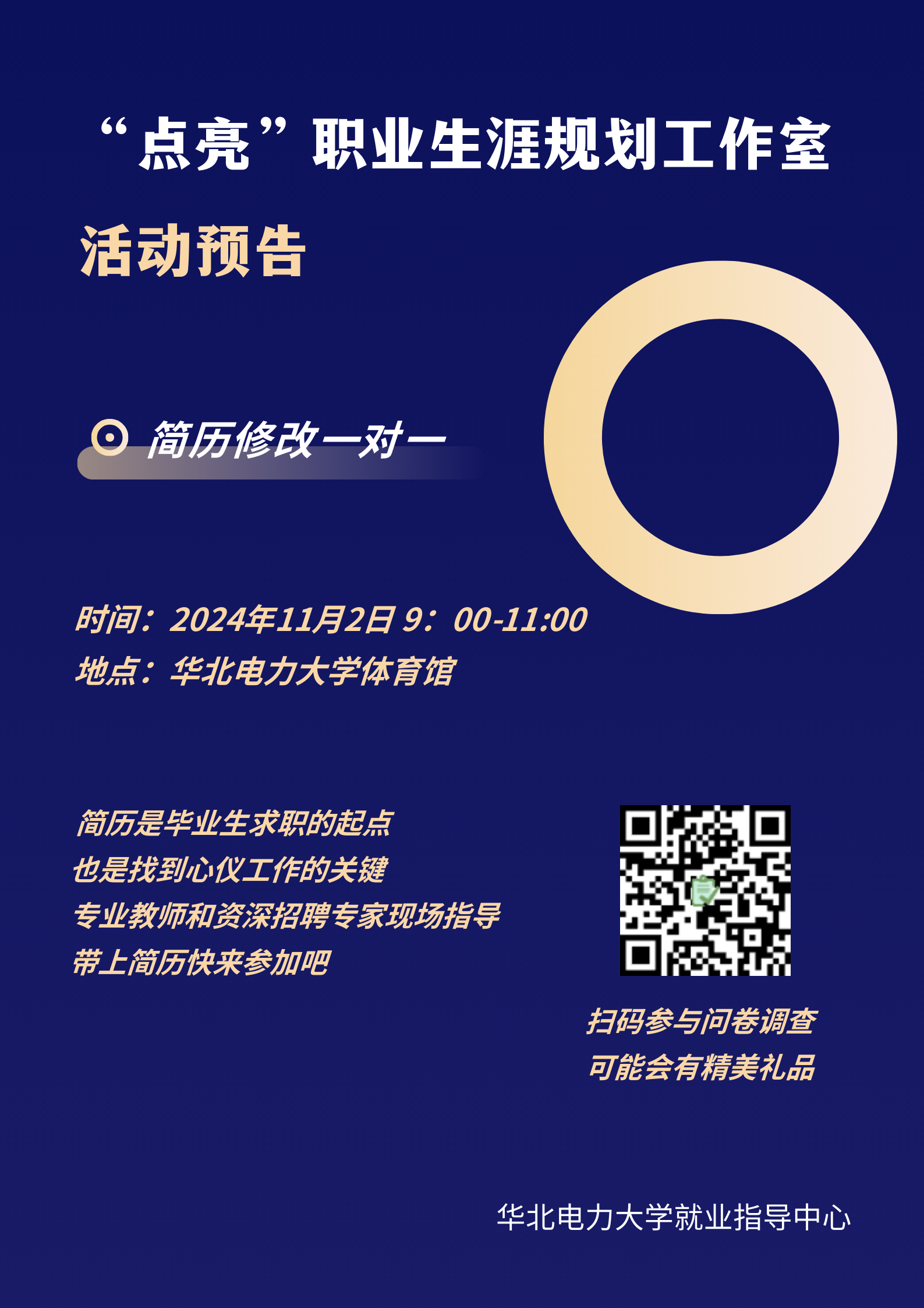 点亮生涯规划工作室-简历指导.png