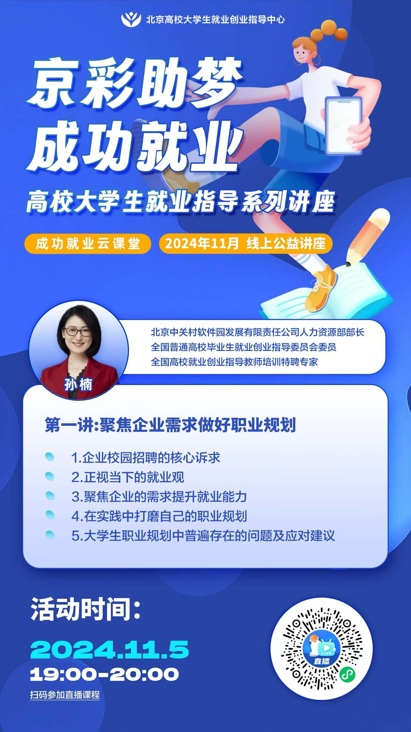 就业指导公开课.jpg