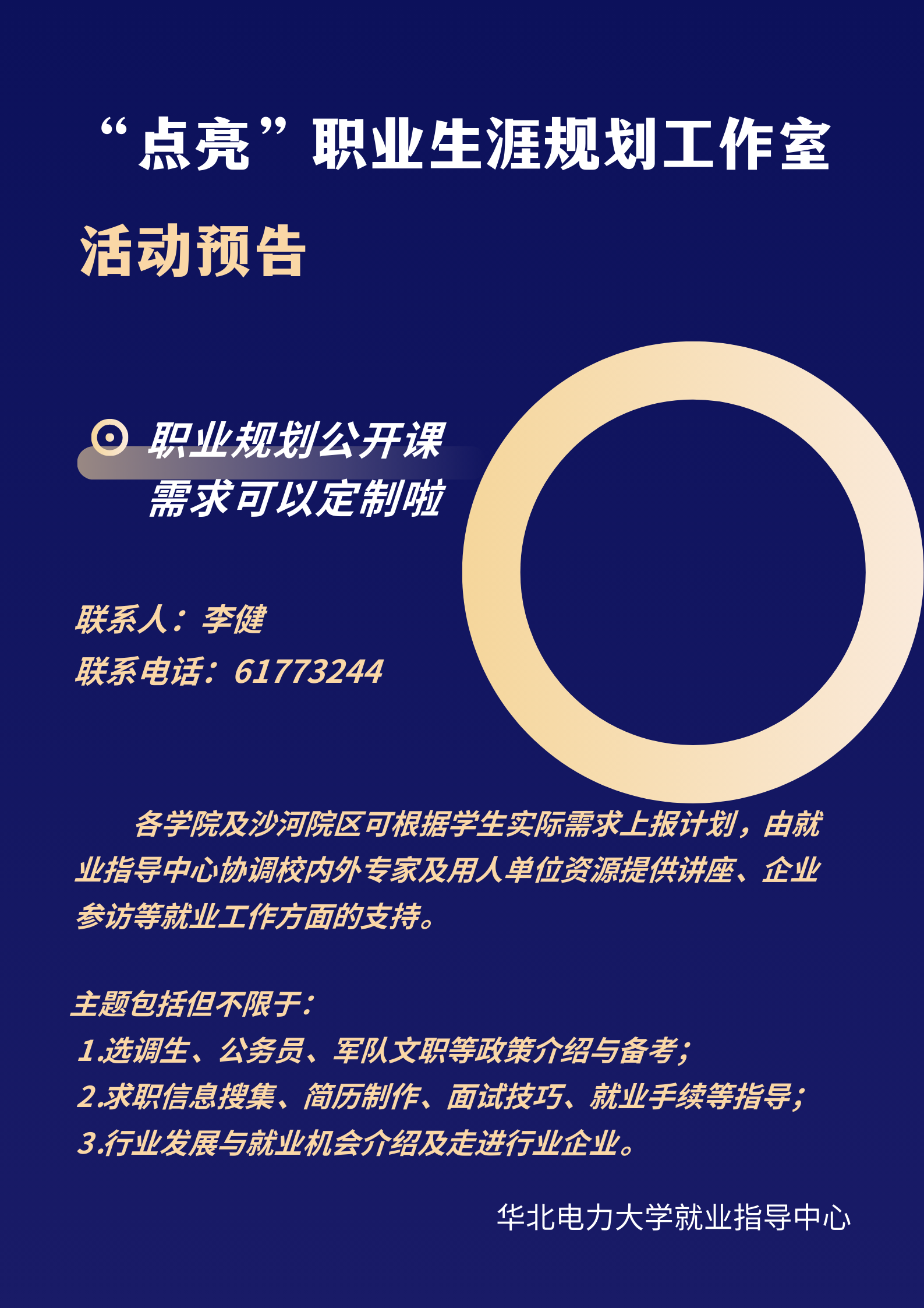 点亮生涯规划工作室 (需求定制).png
