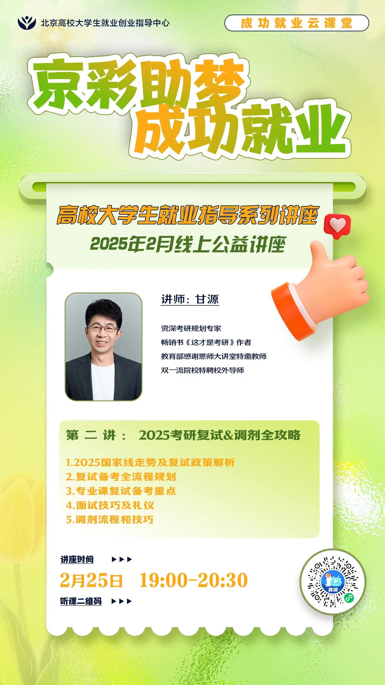 市就业公益讲座2月.jpg